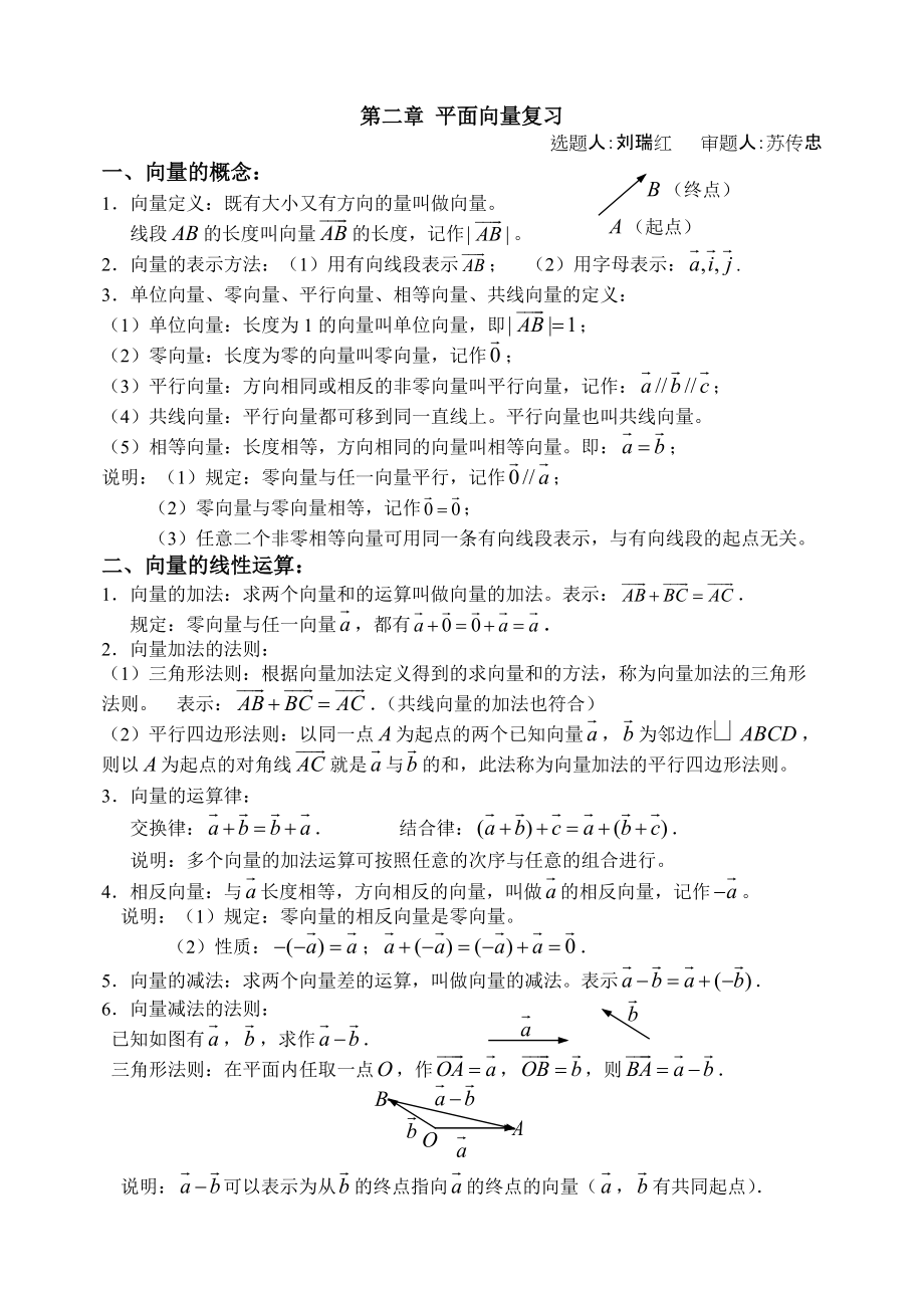 第二章 平面向量復習_第1頁