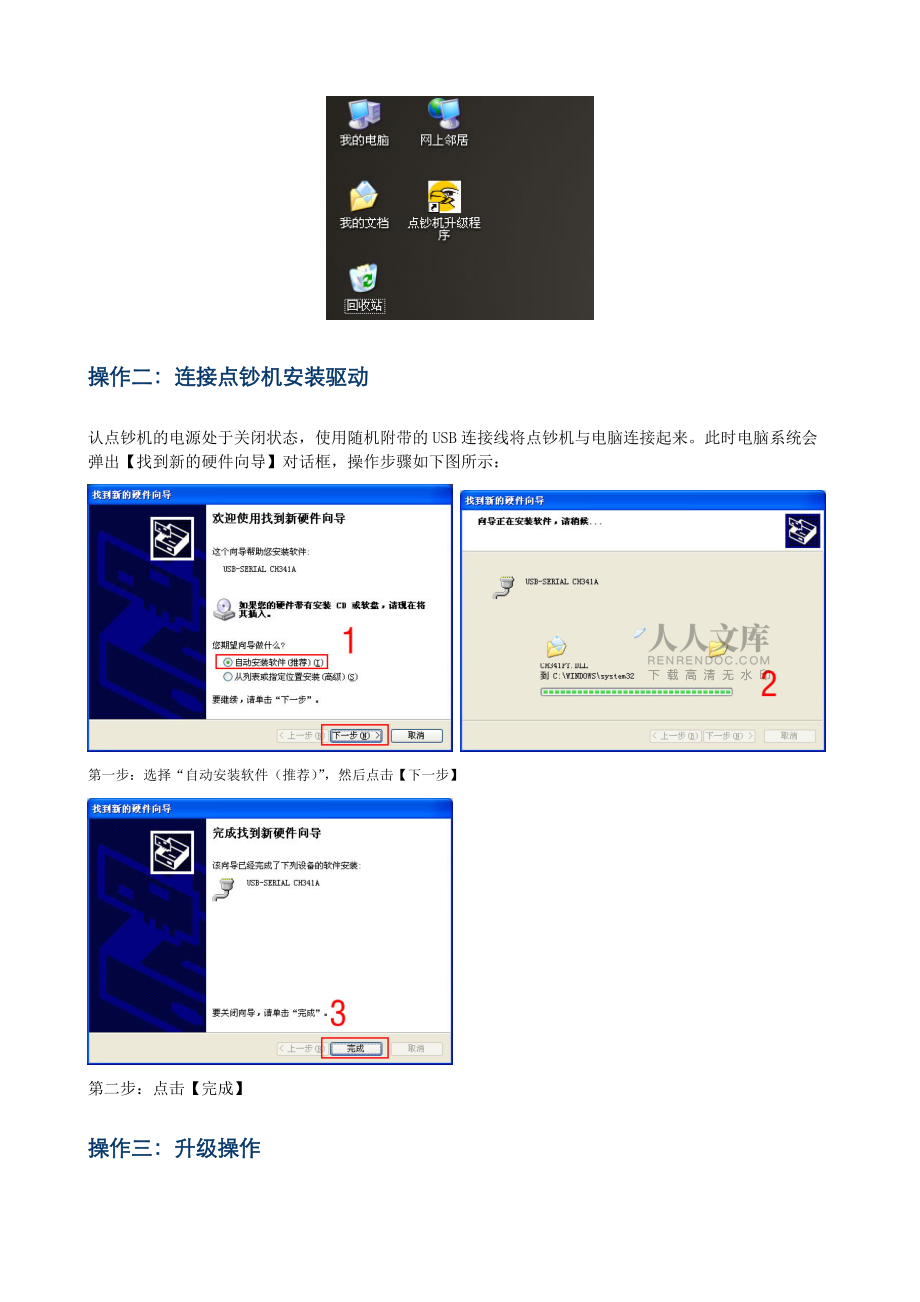 科密点钞机升级程序_第2页