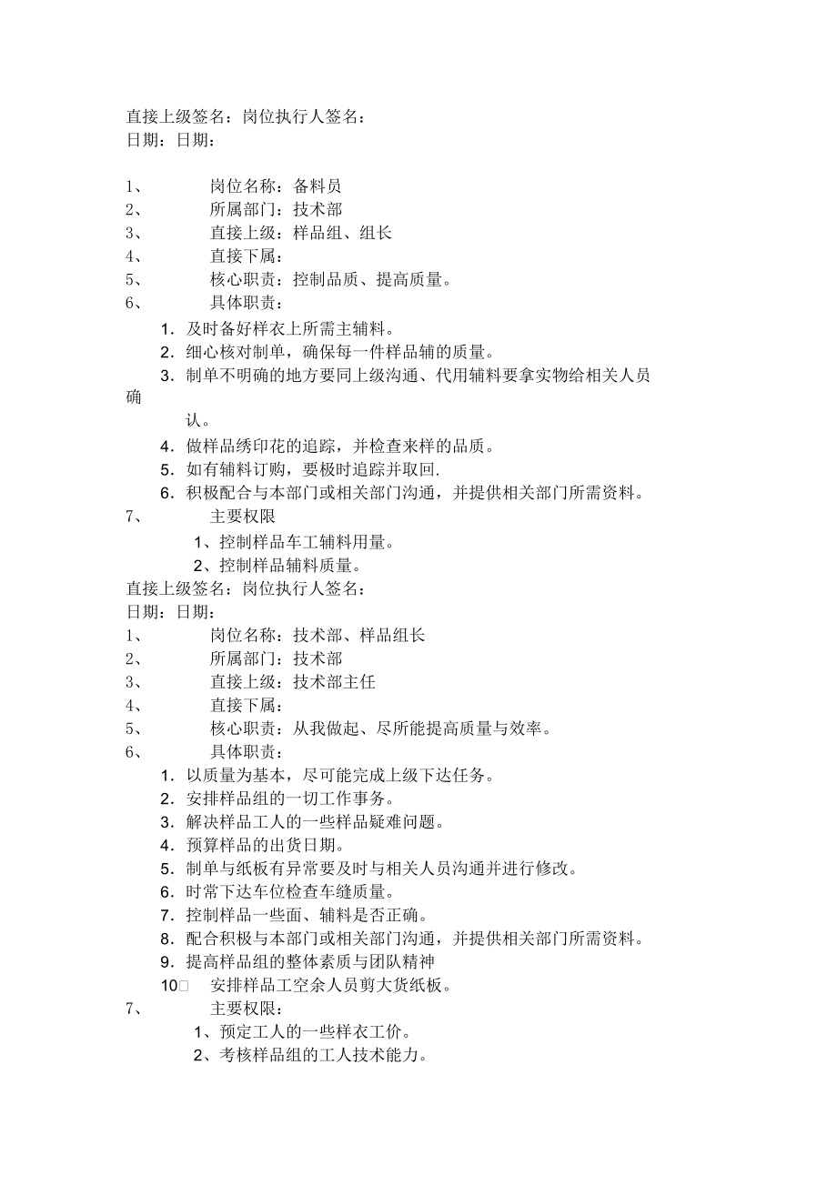 服裝公司技術部工作職責_第4頁