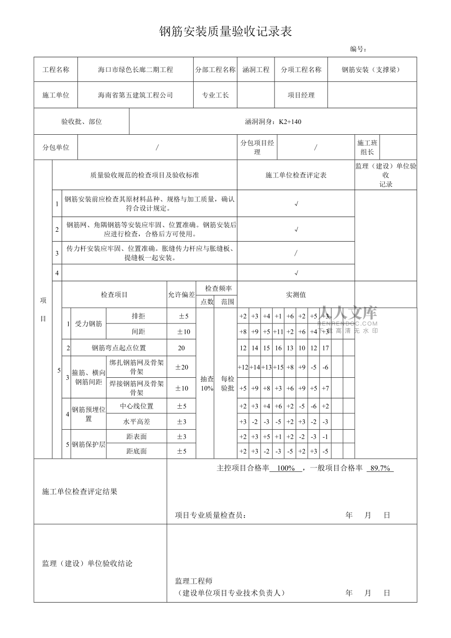 支撑梁钢筋安装质量验收记录表_第2页