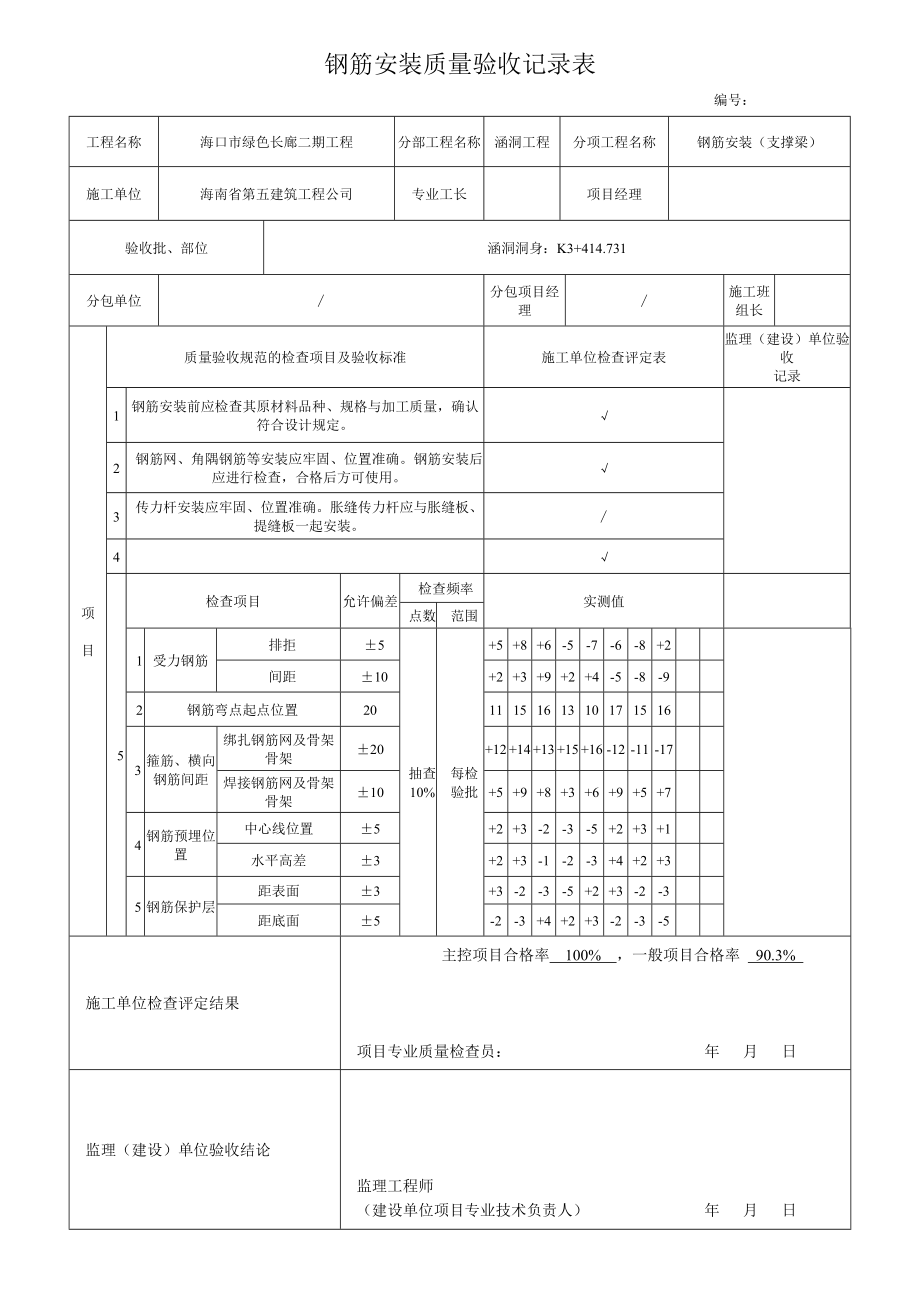 支撑梁钢筋安装质量验收记录表_第3页