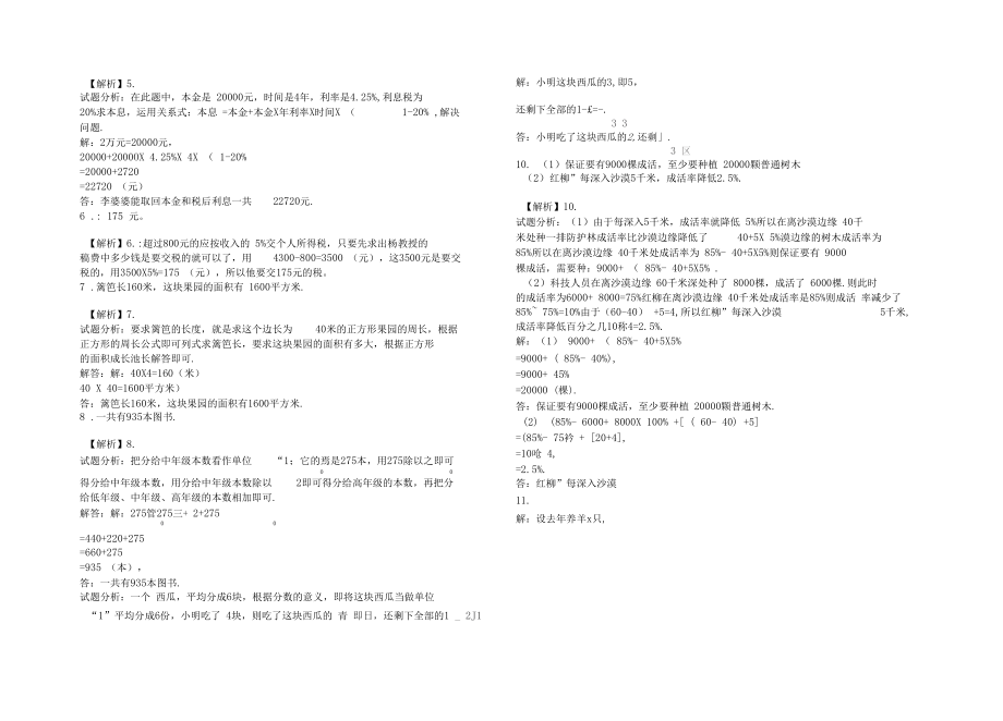 人教版六年级下册数学小升初常见的应用题试题及答案_第5页