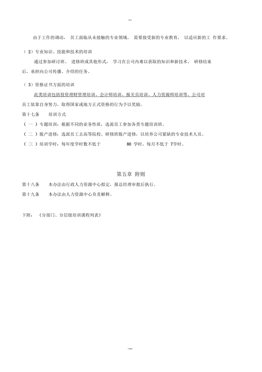 岗位技能培训管理办法(初稿)0001_第5页