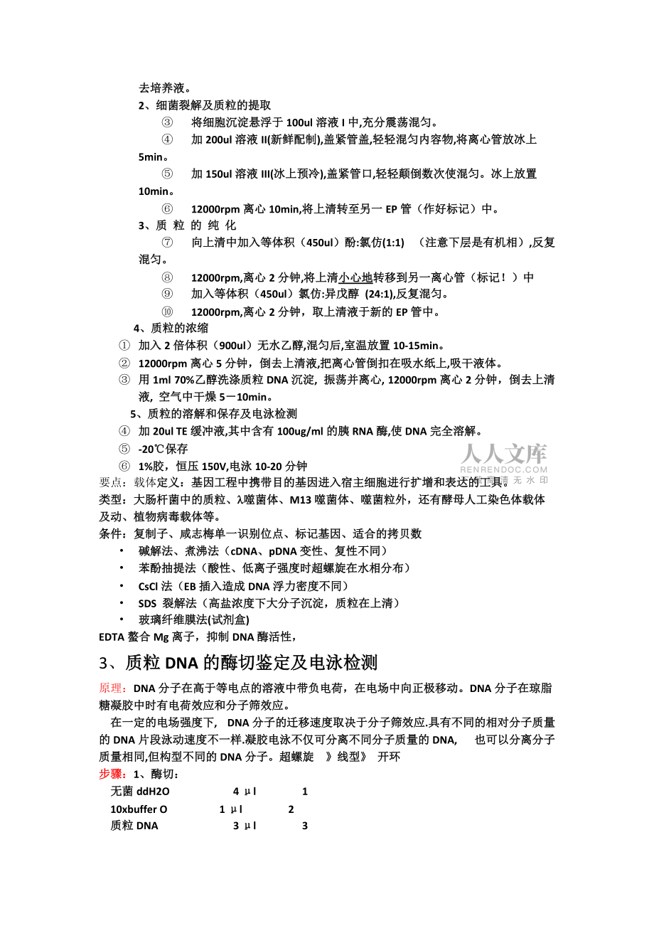 生物化学及分子生物学实验考试_第2页