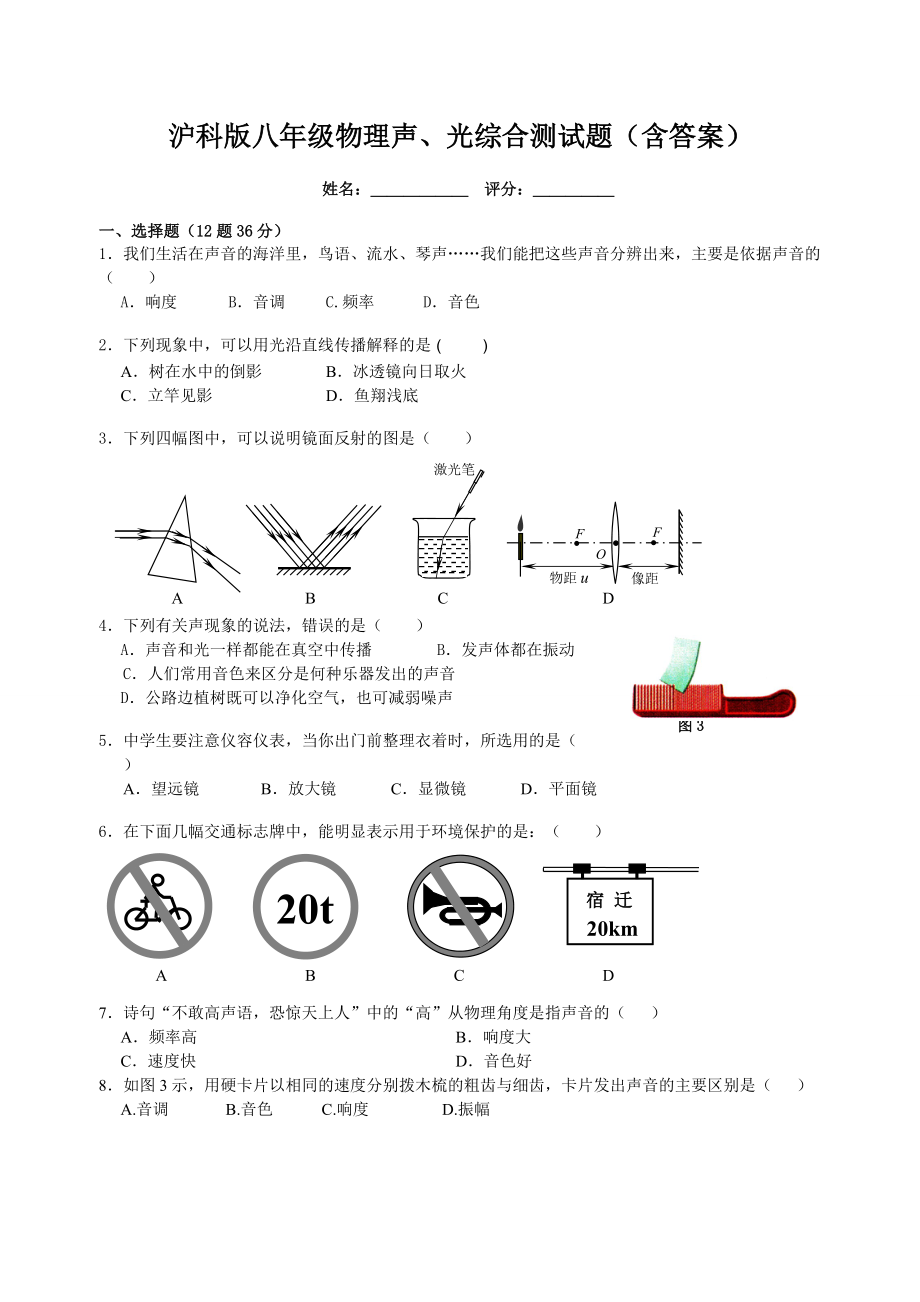 沪科八年级物理声光综合测试题含答案_第1页