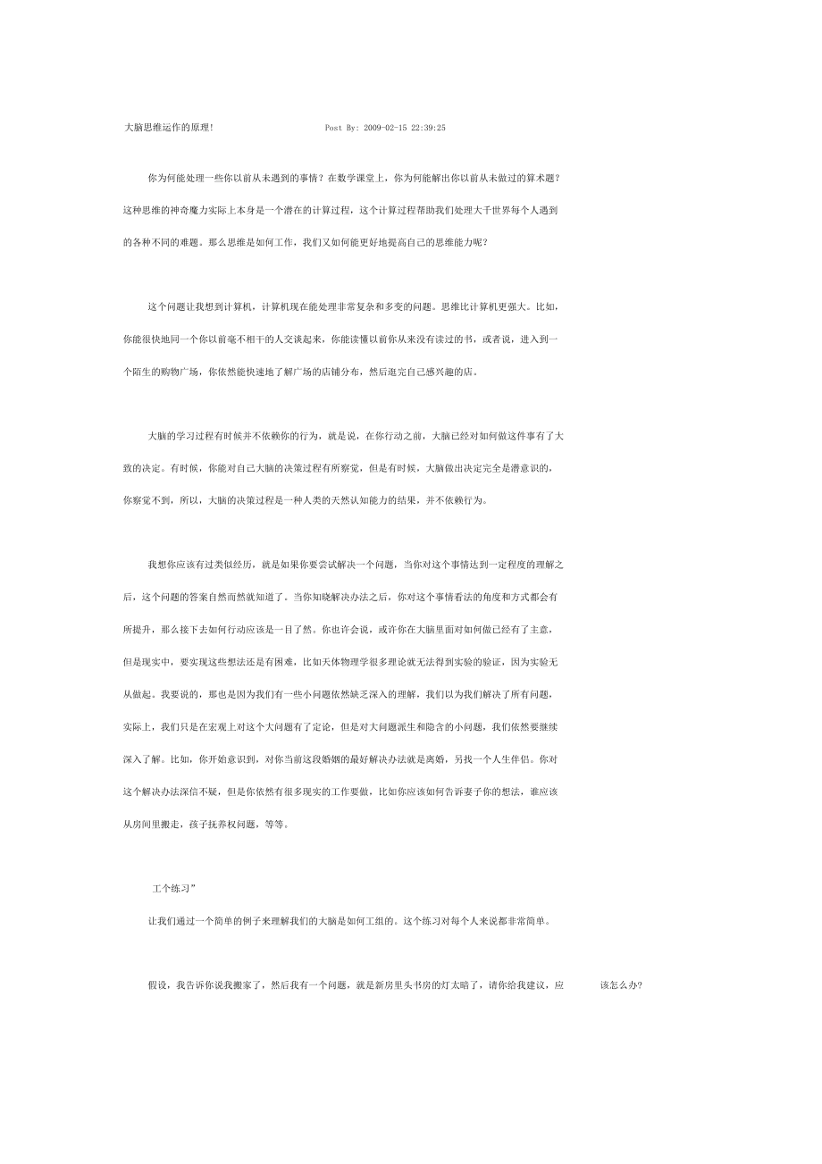 大脑思维运作的原理_第1页
