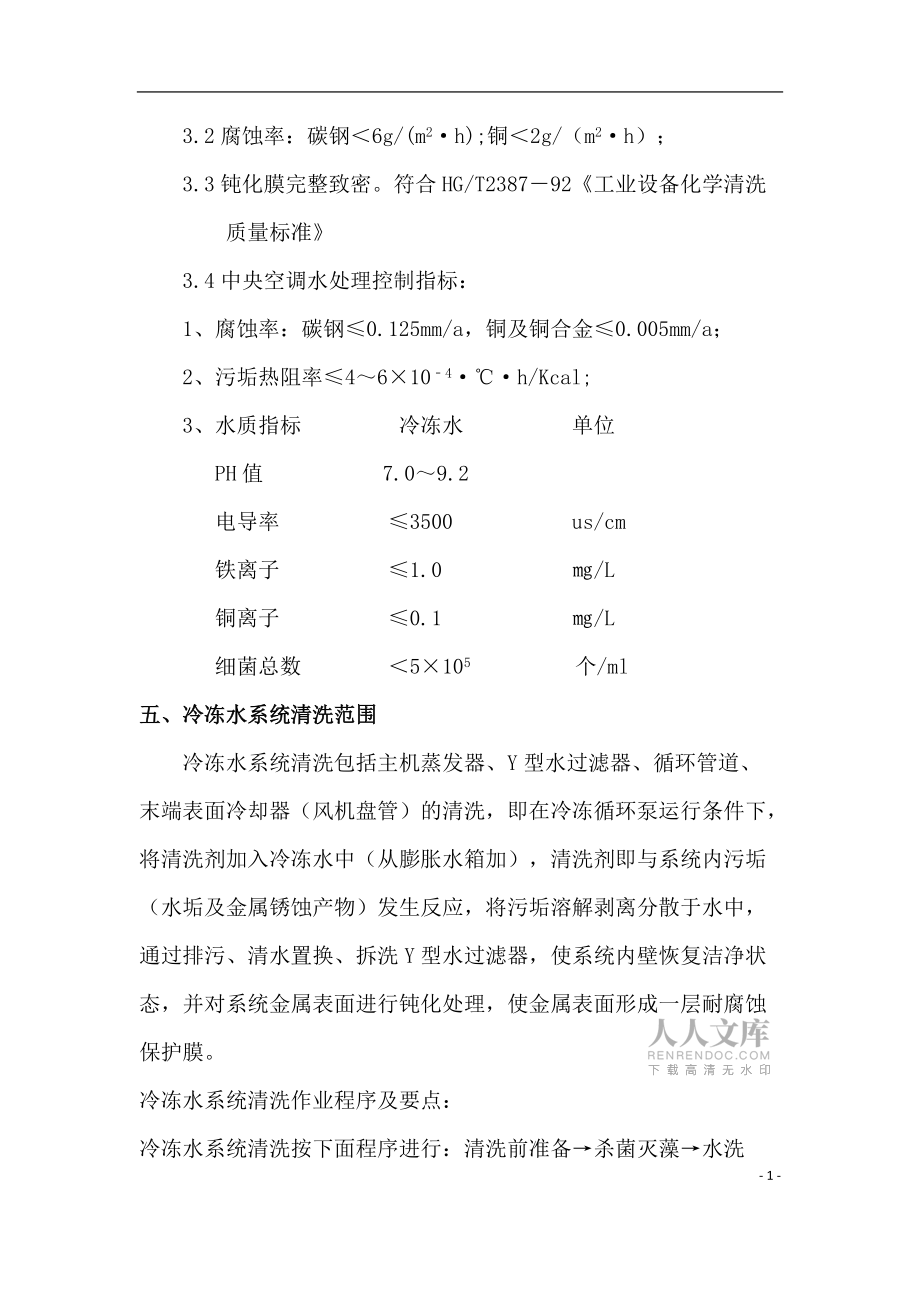 中央空调水处理方案_第2页