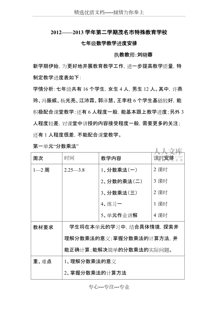 北师版五年级下数学教学进度表_第2页