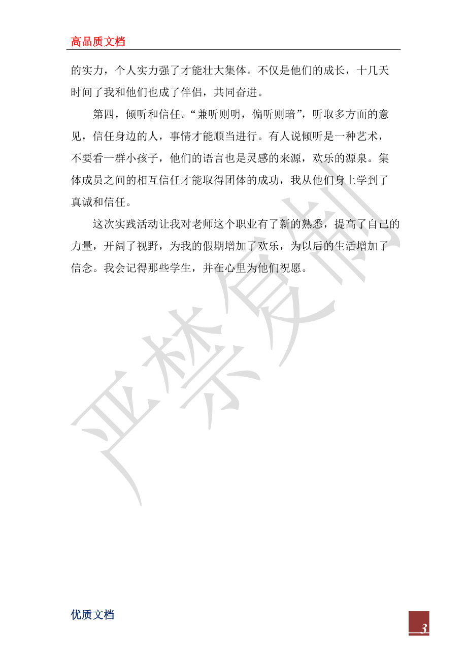 2022年初中暑期社会实践个人总结_第3页