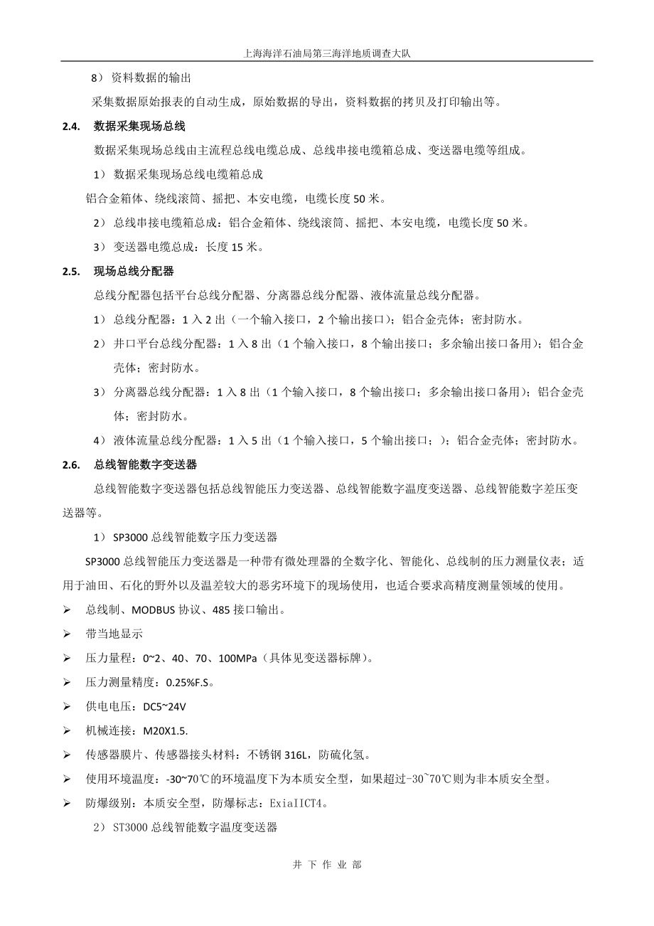 DTS1100数据采集系统操作规程_第5页
