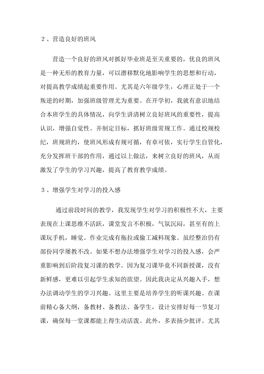 六年级毕业班语文备考方案_第3页