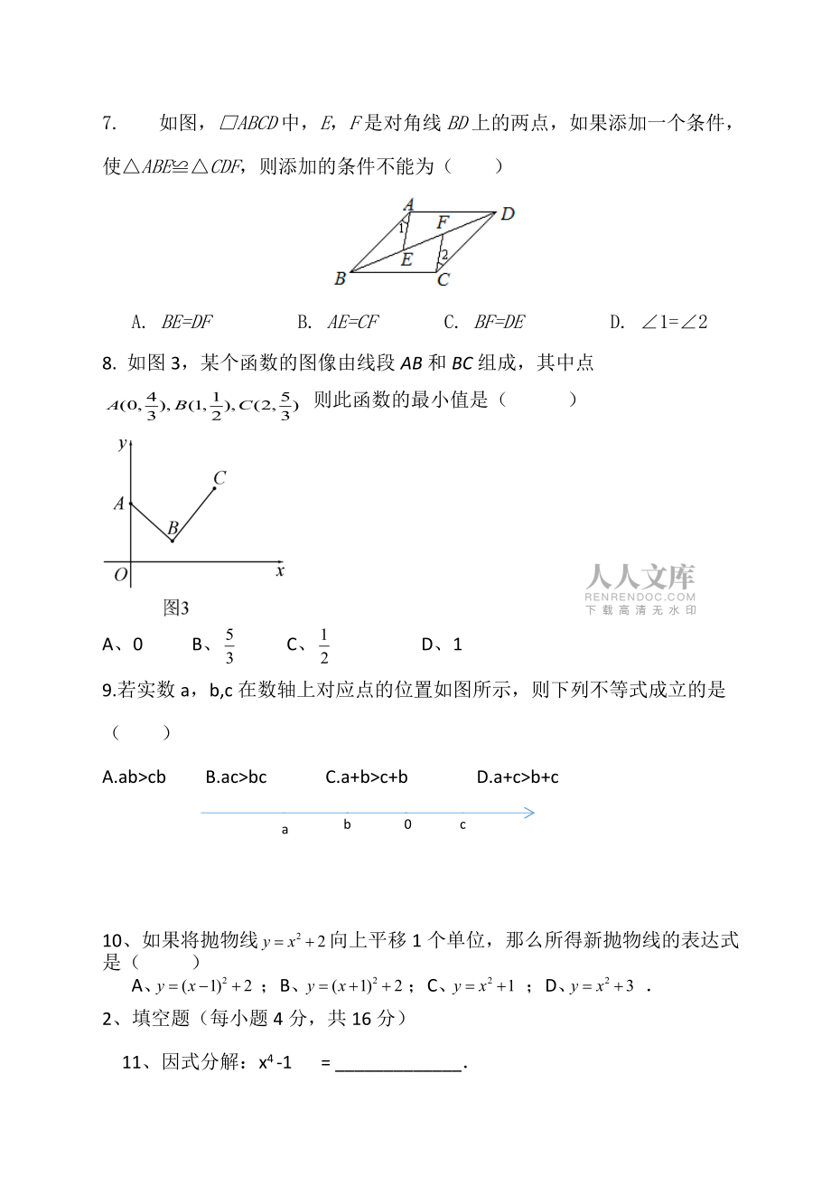 2016年九年级数学毕业会考模拟试题(1)(1)_第2页