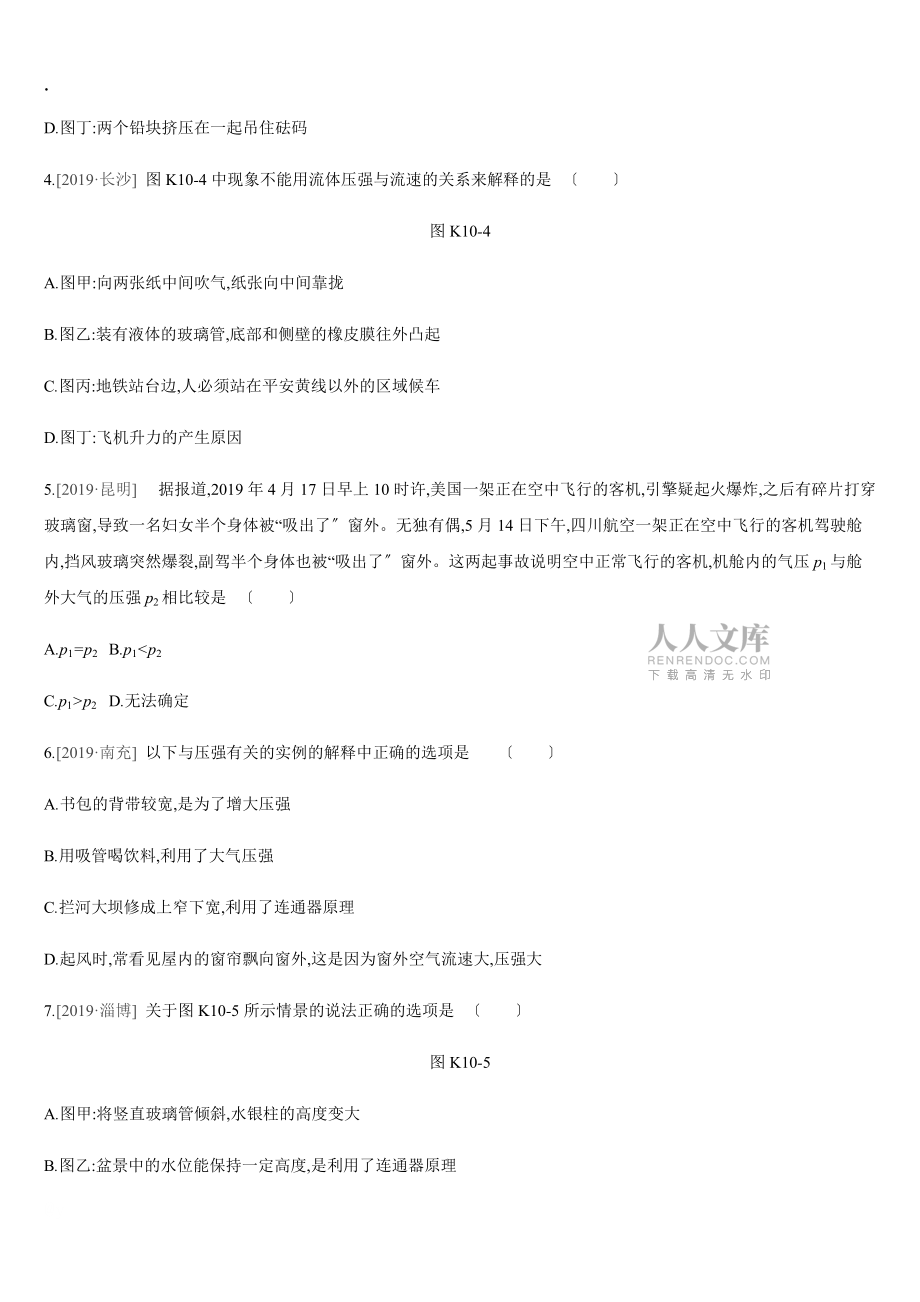 课时训练10 液体压强 大气和流体压强_第2页