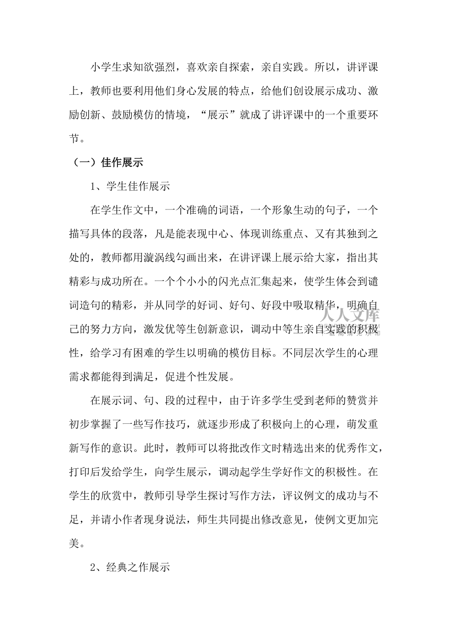 選擇有效的習作評改方法_第2頁