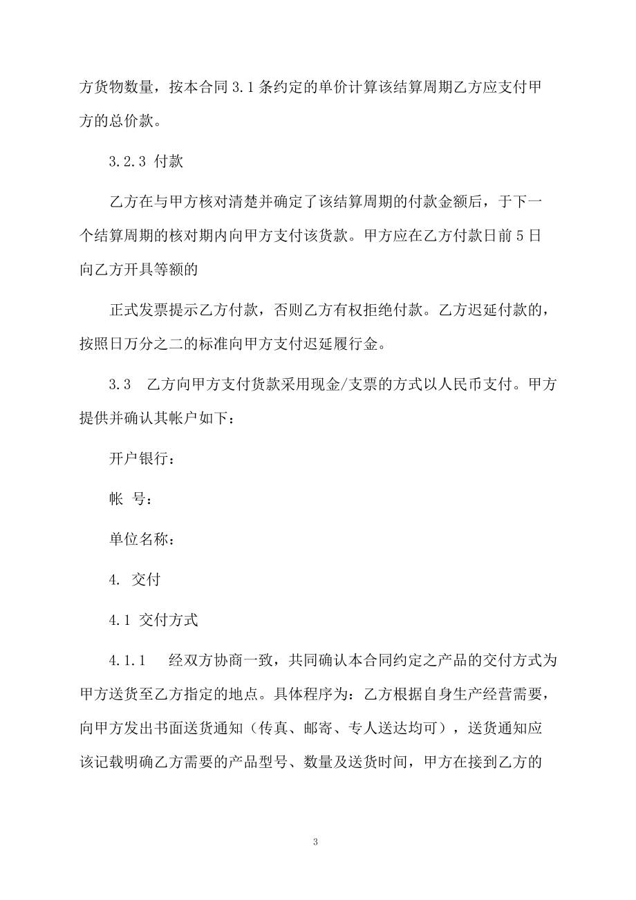 长期供货的合同范本_第3页