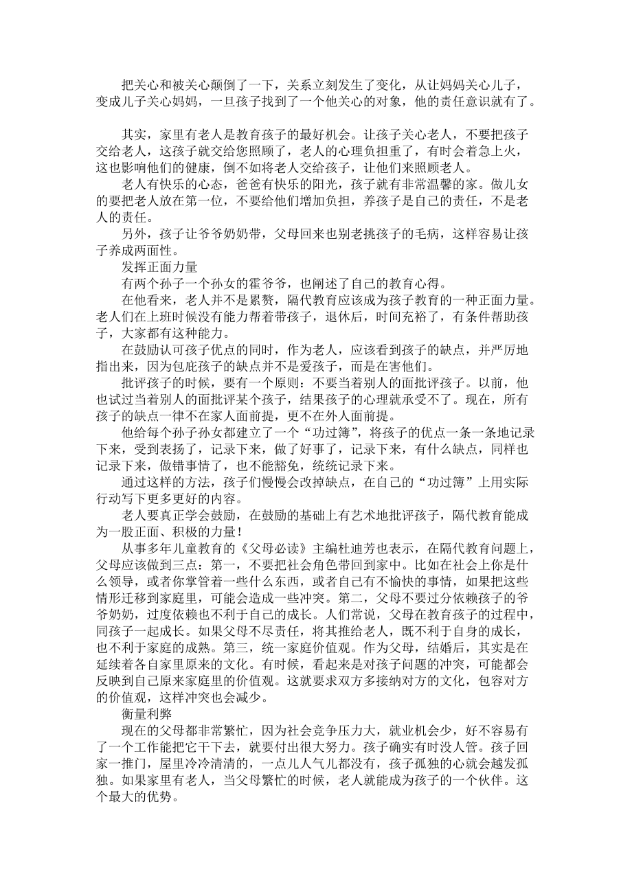 《必备家庭教育心得体会模板汇总五篇》_第4页