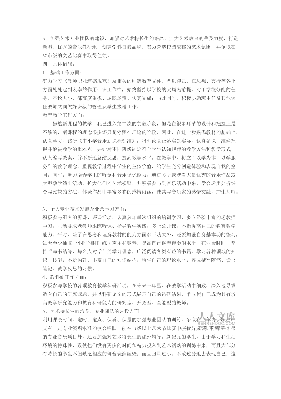 隨著教育改革的不斷深入以及教師專業化水平的不斷提高_第2頁