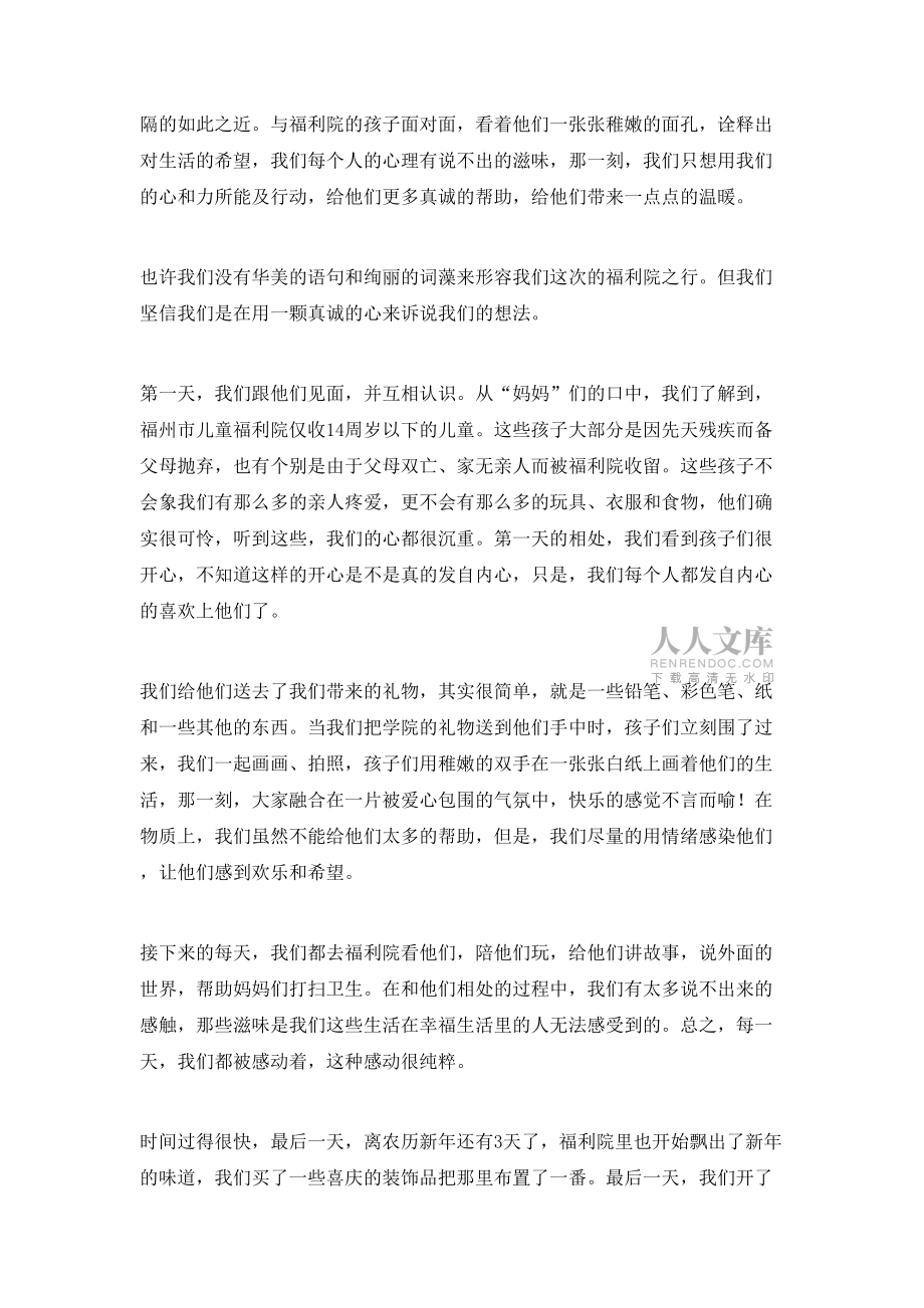 助残志愿者活动总结_第2页