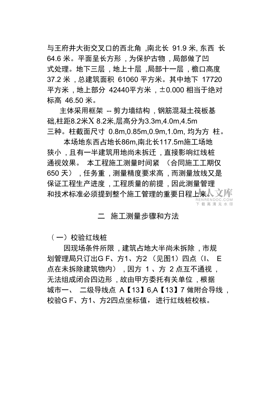 世紀廣場測量方案復習進程_第2頁