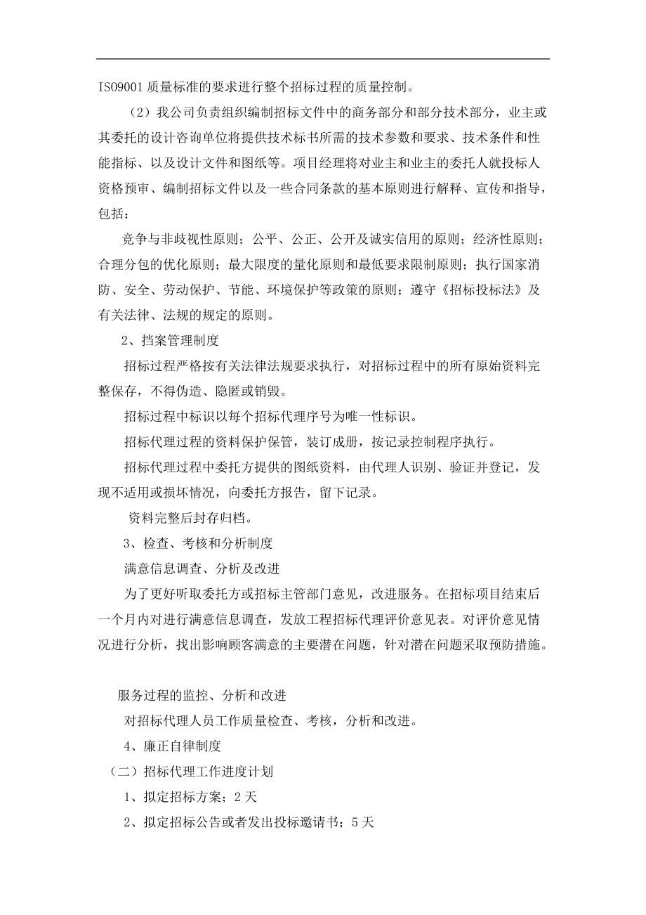 招标代理服务及实施方案汇编_第4页