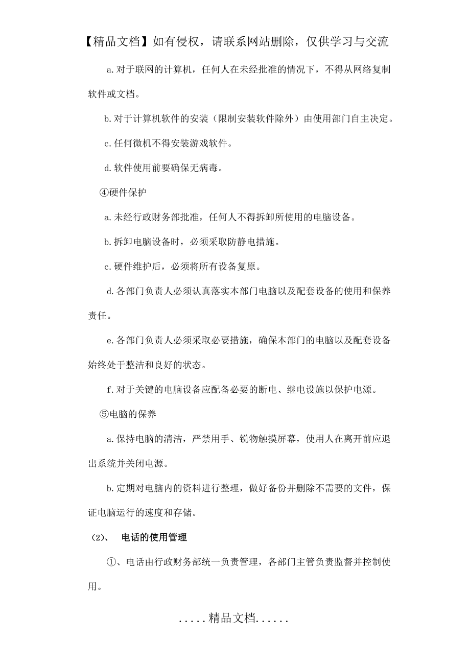 公司設(shè)備管理制度_第5頁(yè)