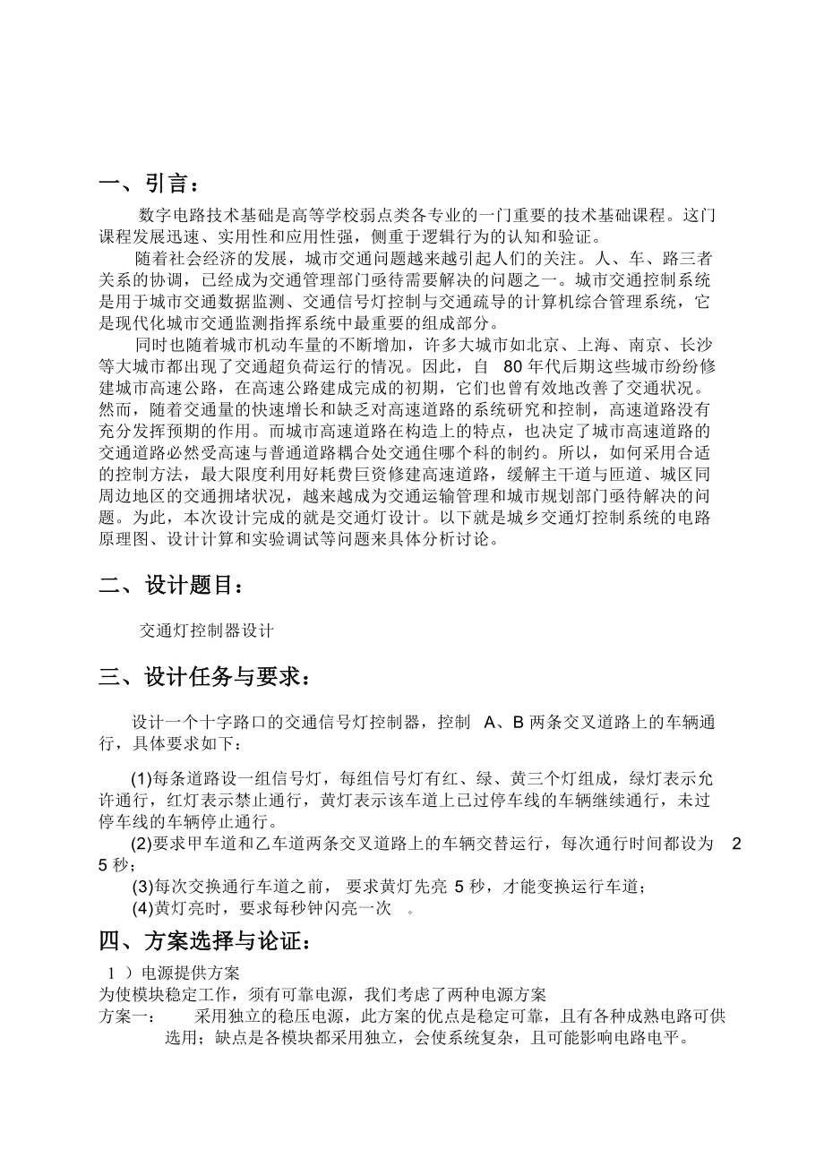 电子技术课程设计(交通灯)_第3页