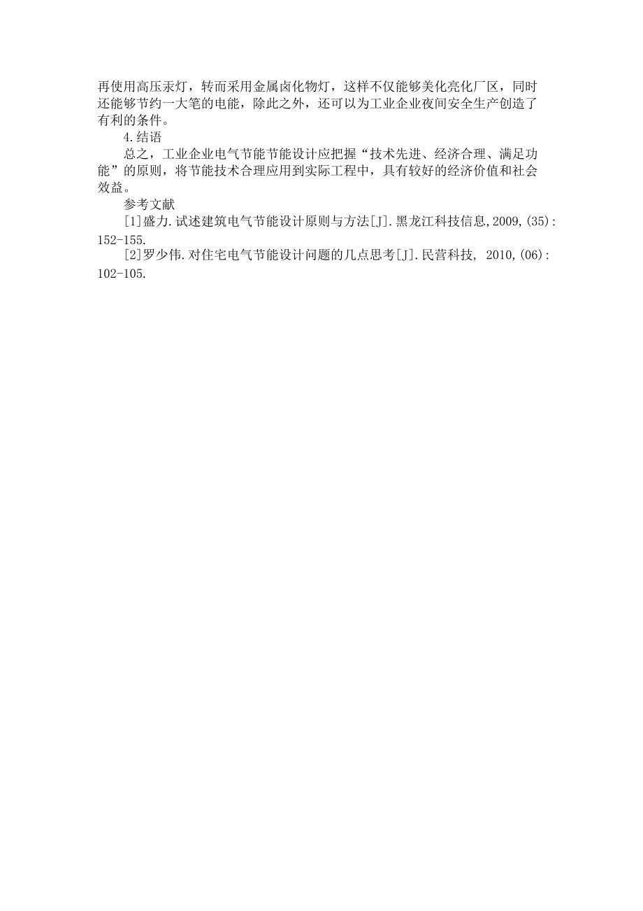 工业企业电气节能的主要途径_第3页