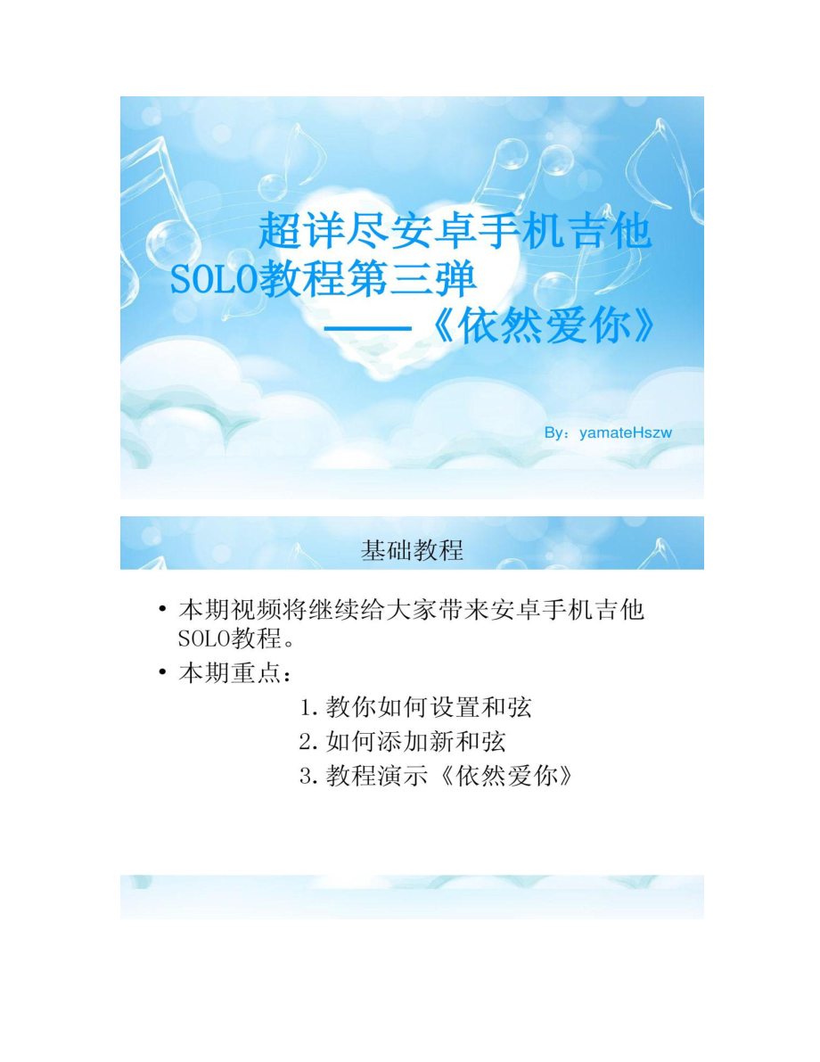 【图文】超详尽安卓手机吉他SOLO教程第三弹_第1页