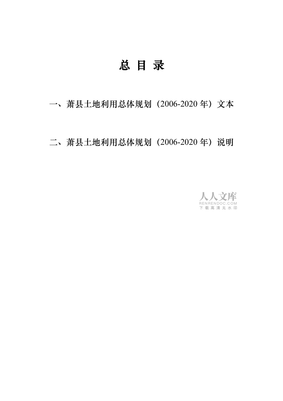 萧土地利用总体规划_第2页
