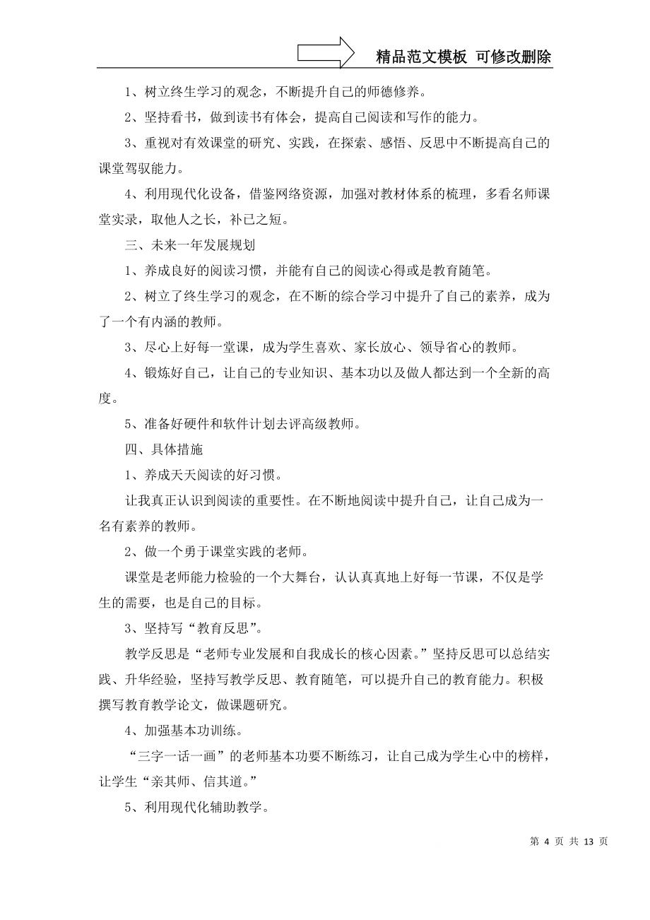 有关美术工作计划锦集九篇_第4页