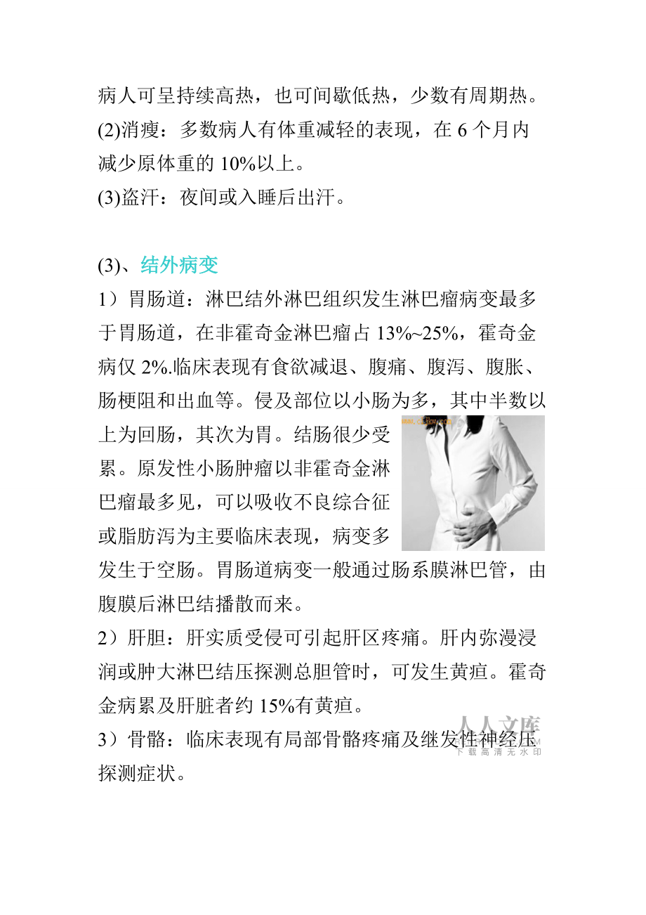 淋巴癌晚期症状_第2页