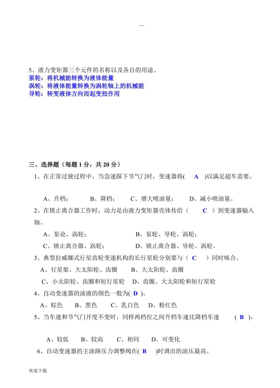 汽车自动变速器试卷及答案B_第3页
