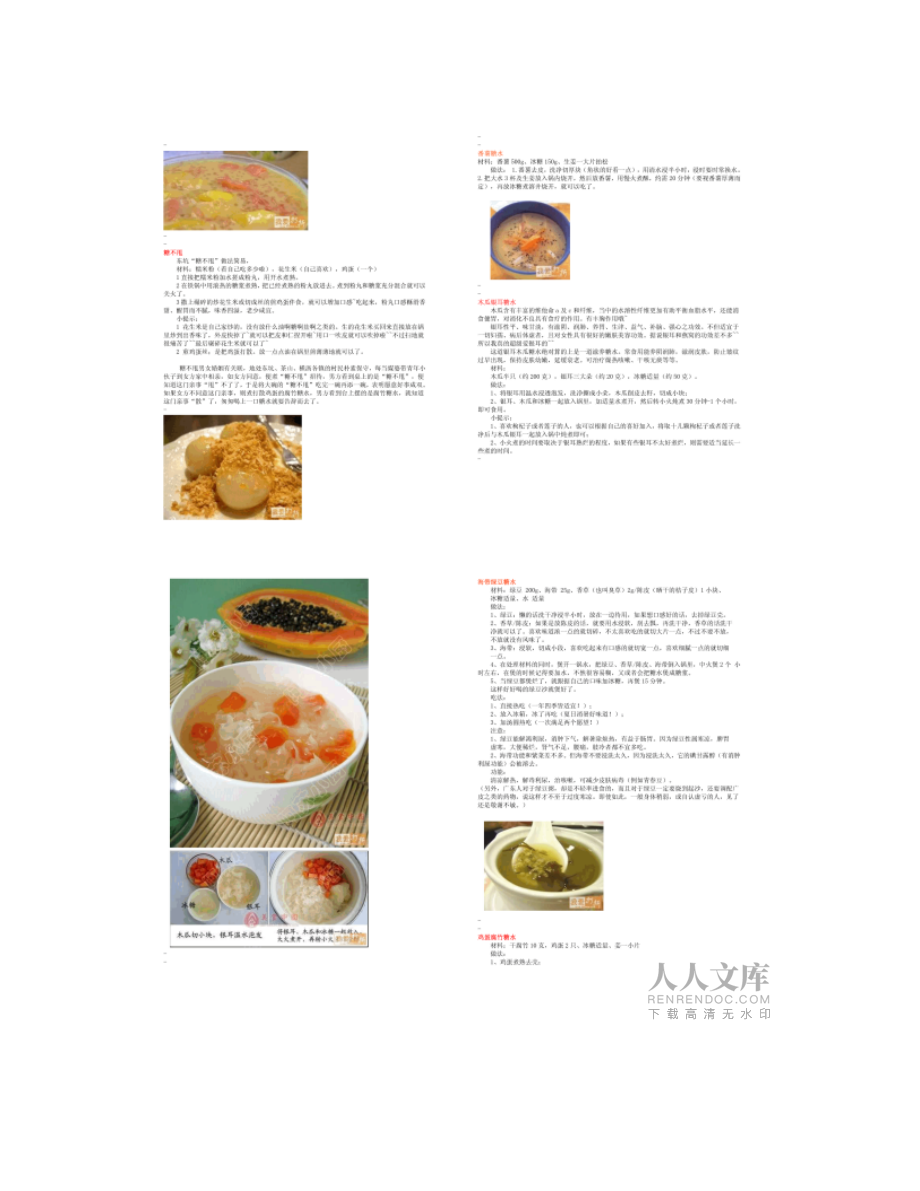 广东糖水甜品的做法大全_图文_第2页