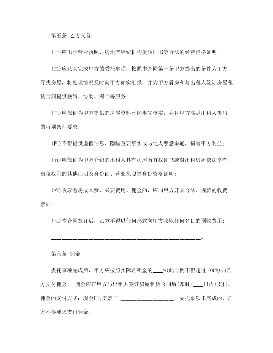 房屋承租居間合同范文_第3頁