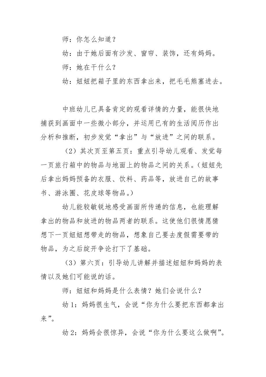精选幼儿园的教学设计模板汇总7篇_第3页