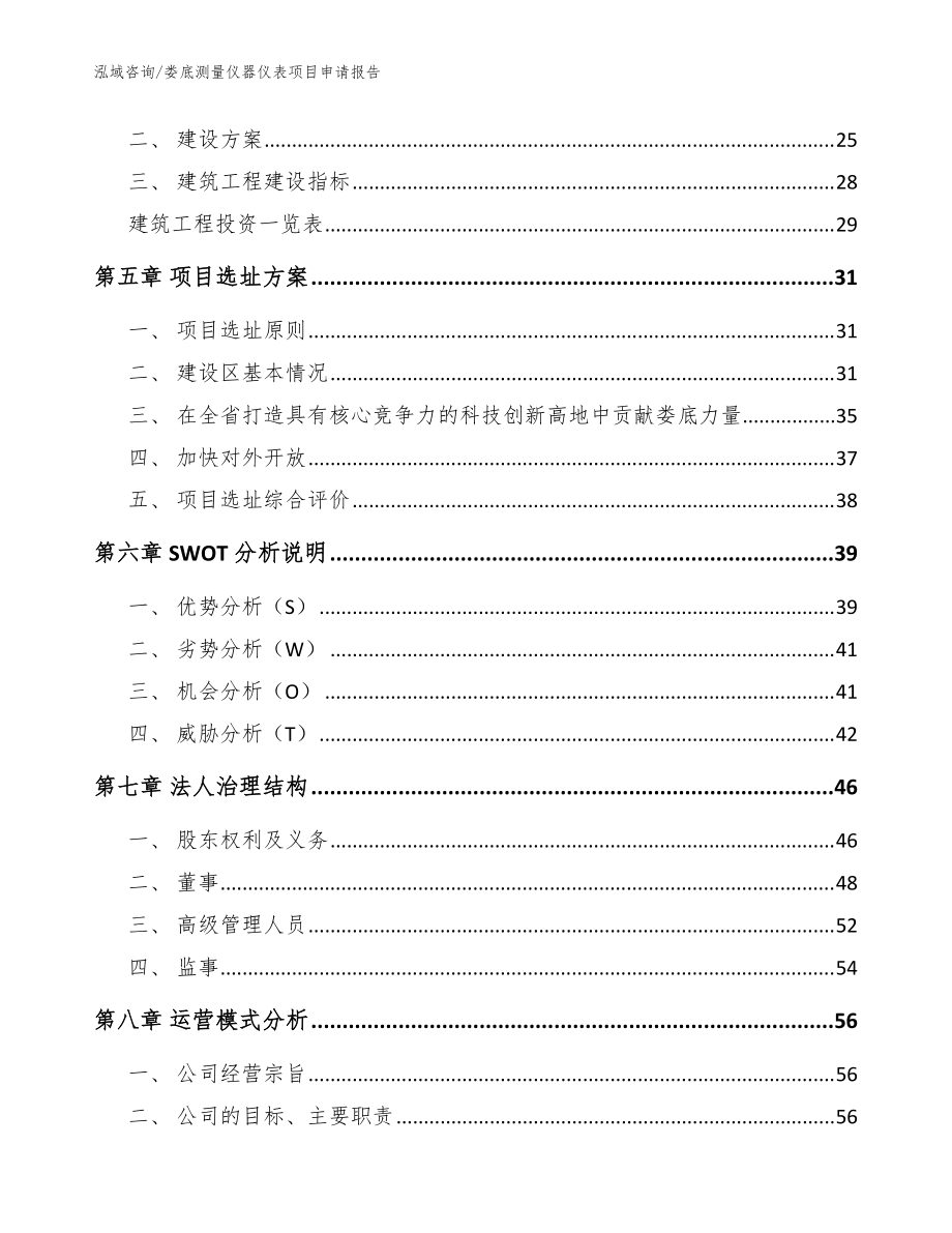 婁底測量儀器儀表項目申請報告(范文參考)_第3頁