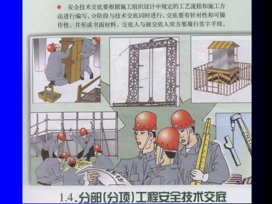 安全检查标准图解课件_第5页
