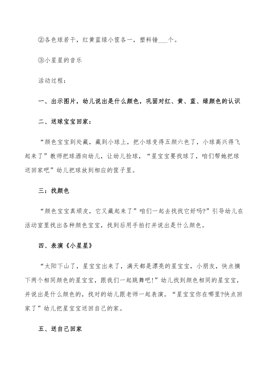 2022年幼儿园大班益智区活动方案_第4页