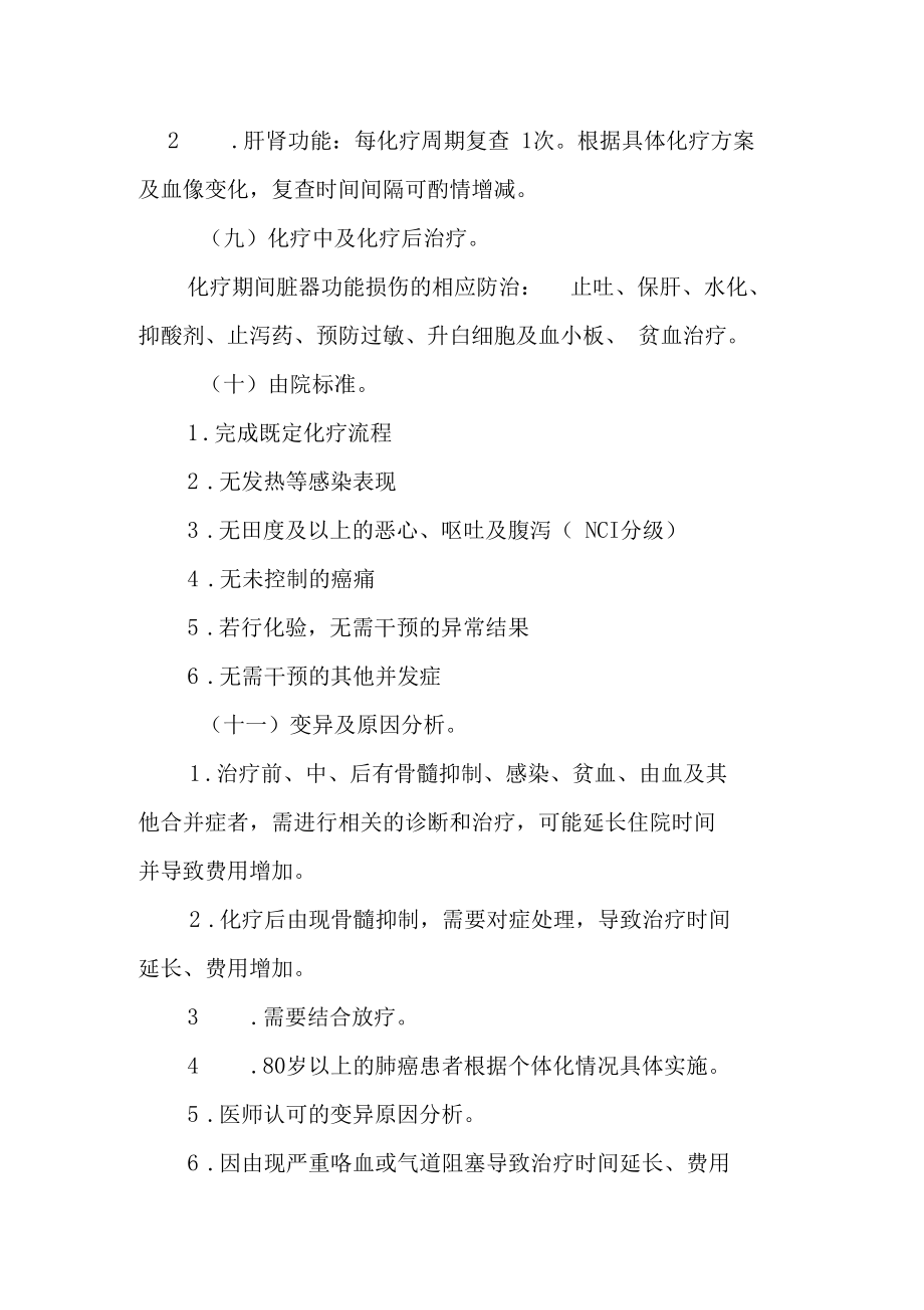 小细胞肺癌化疗临床路径_第5页