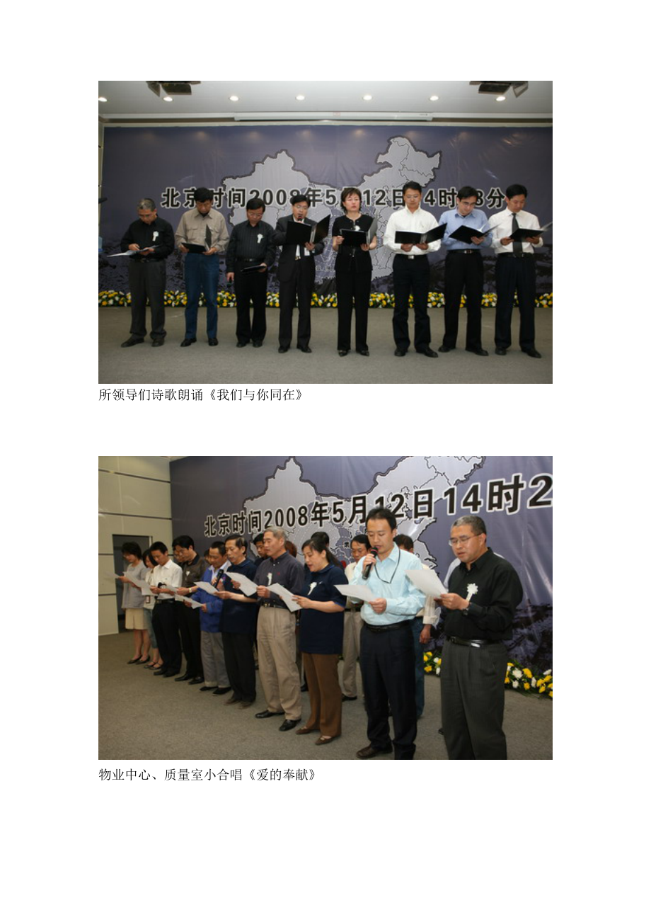 一航綜合所公祭汶川大地震遇難同胞_第4頁