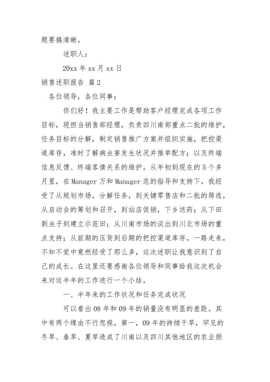 精選銷售述職報告范文集合五篇_第4頁