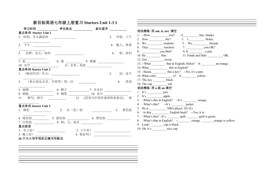 人教版新目標(biāo)英語七年級上冊新版單元復(fù)習(xí)_第1頁