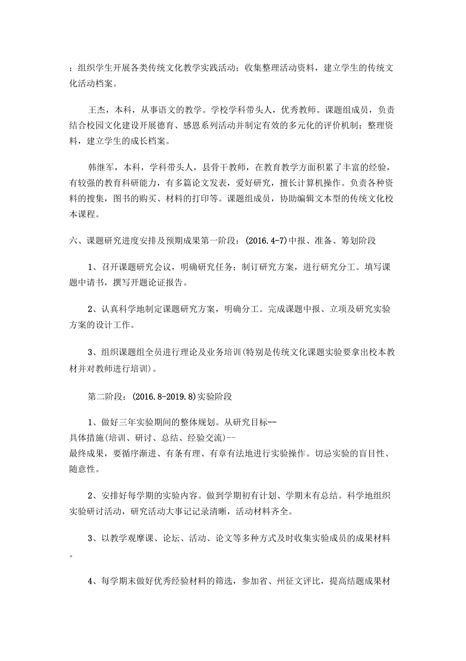 传统文化教学实践研究实施方案_第5页