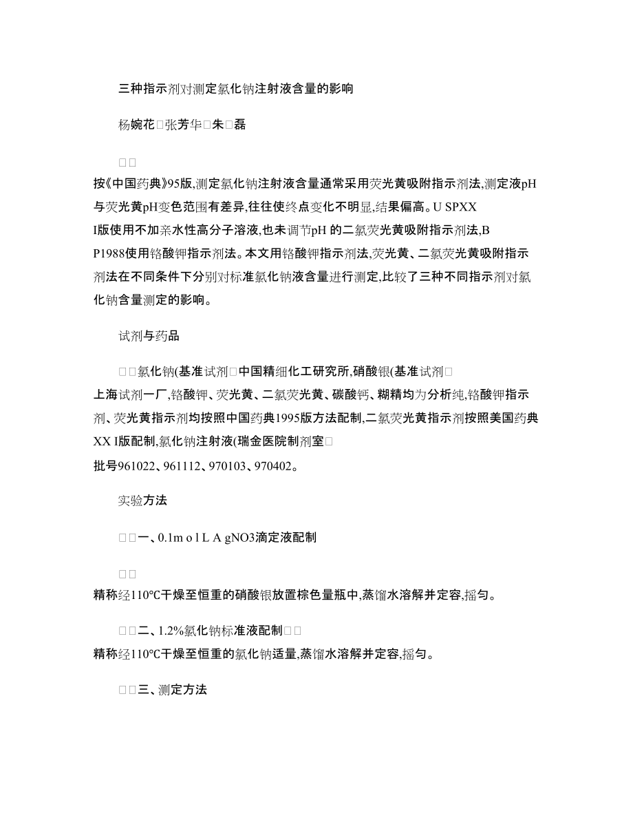 冰冻切片固定方法的改进-_第5页