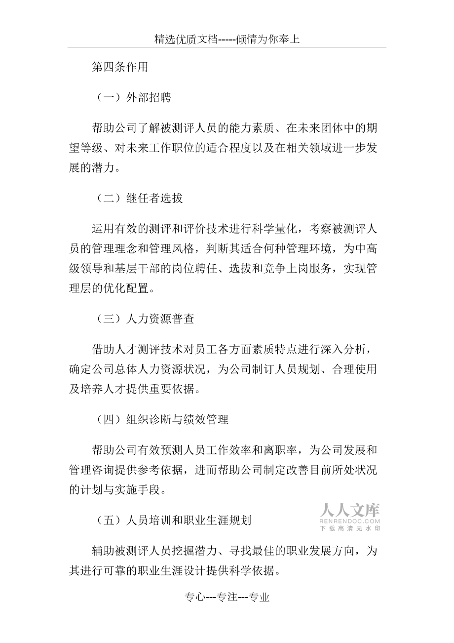 企業(yè)人才測評管理制度_第2頁