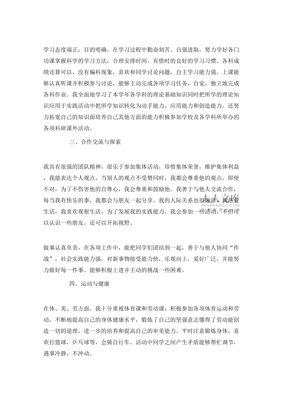 初中毕业生综合素质自我评价_第2页