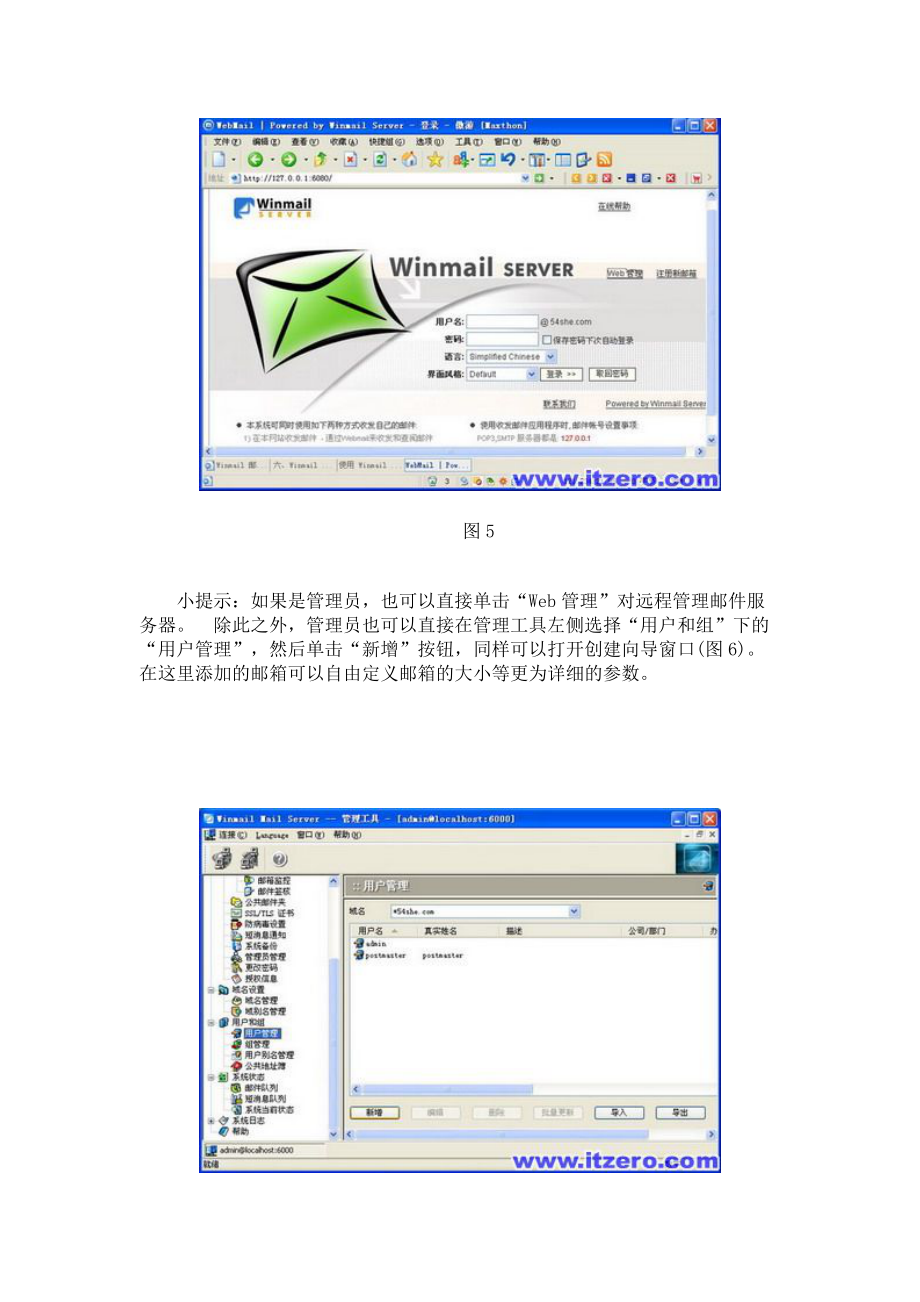 Winmail轻松架设安全可靠邮件服务器_第5页