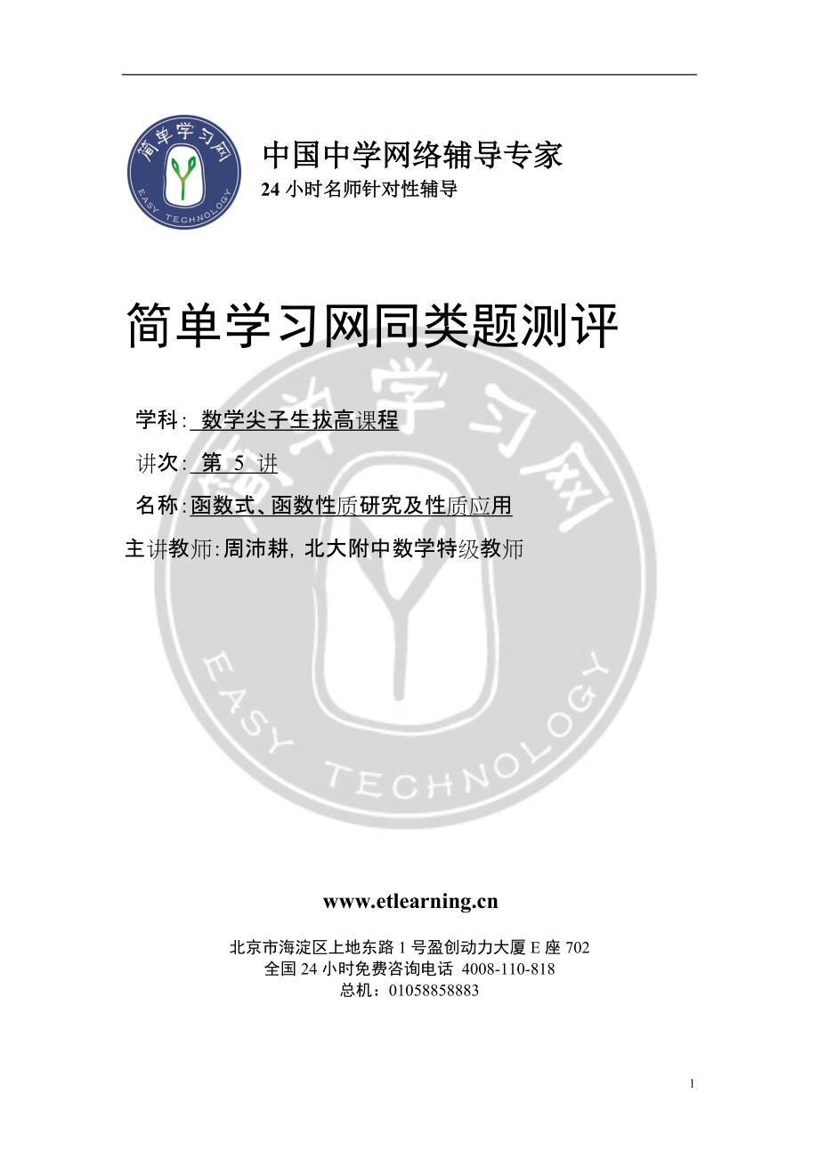 简单学习网同类题测评_第1页