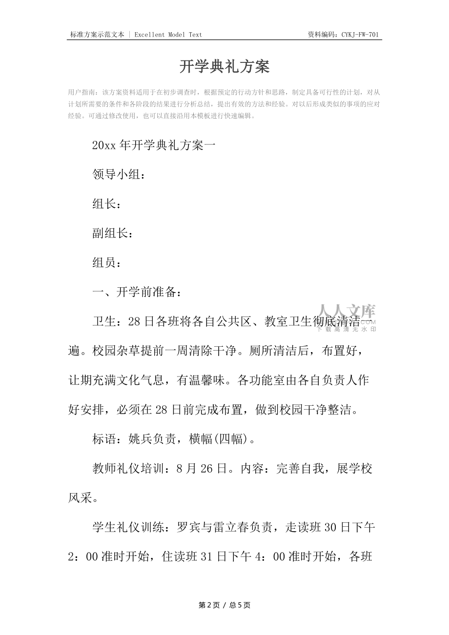 开学典礼方案_第2页