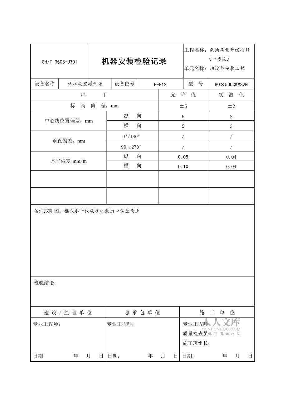 泵的安裝記錄_第2頁(yè)